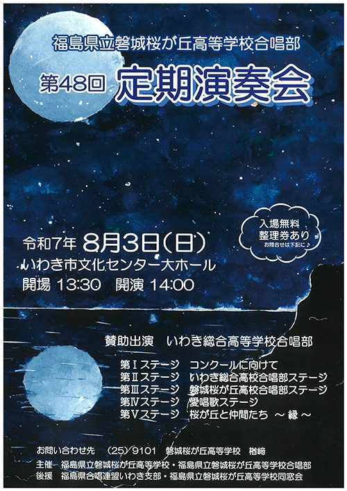 第48回定期演奏会チラシ